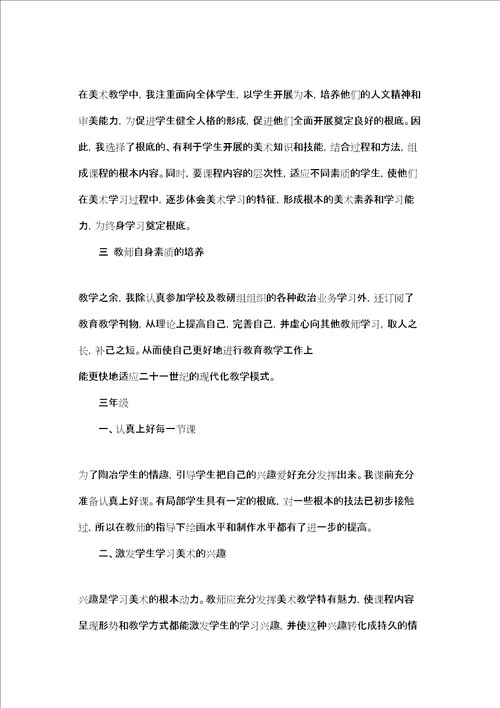 美术教学理念美术教学总结2篇