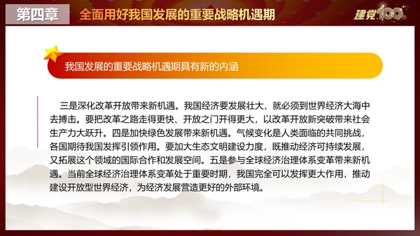 社会主义现代化国家新征程ppt课件