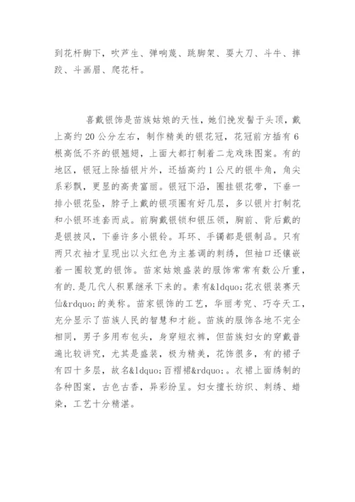 苗族风俗习惯.docx