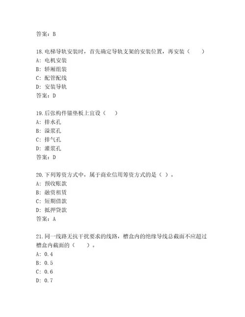 建造师一级考试优选题库精品（易错题）