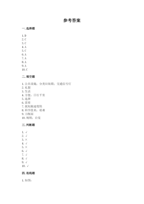 部编版道德与法治三年级下册期末测试卷【突破训练】.docx