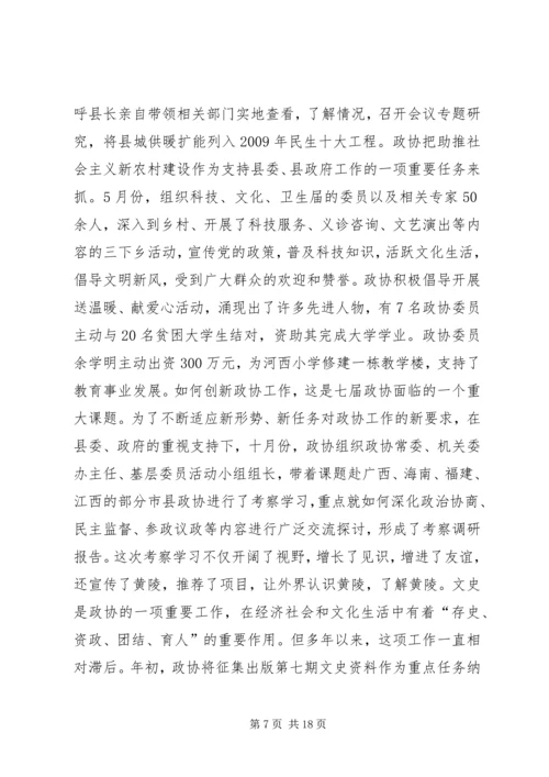 县政协工作报告 (2).docx