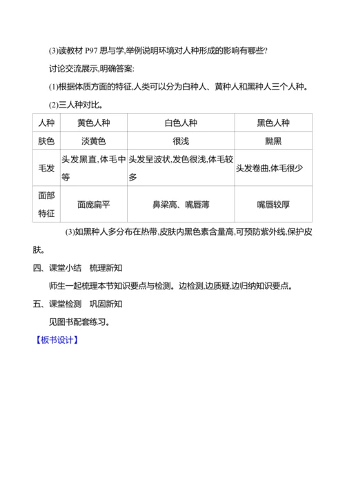 【人教新版】初中地理7年级上册5.1《人口与人种》参考教案