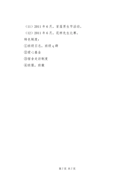 优秀班委会评选申报材料.docx