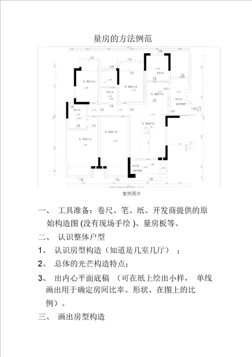 量房的程序规范图解