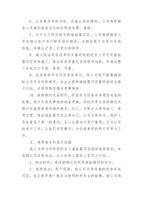 投标售后服务方案.docx