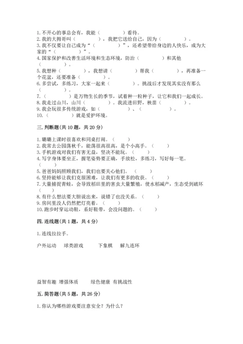 部编版二年级下册道德与法治 期末考试试卷附答案（培优a卷）.docx