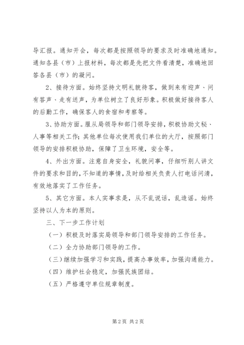 事业单位年度考核表个人总结.docx