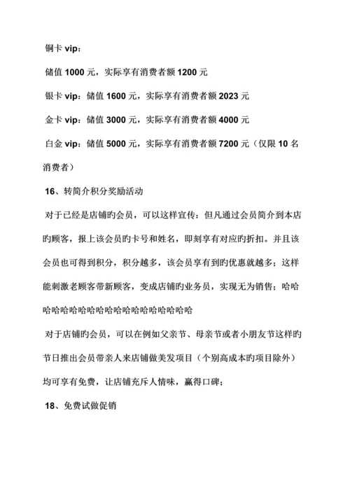 发廊双活动方案.docx