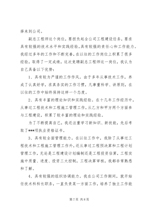 培训师竞聘报告.docx