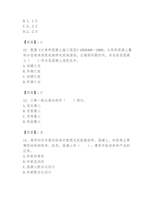 2024年标准员之专业管理实务题库含完整答案【精品】.docx