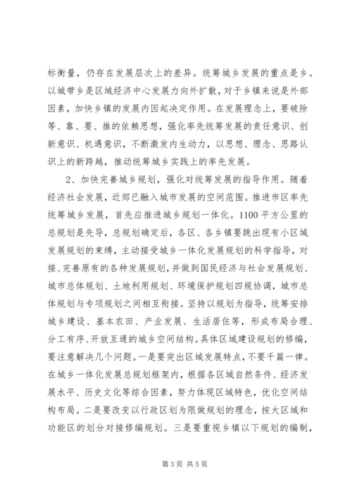 城XX县区率先实现统筹城乡发展的思考.docx