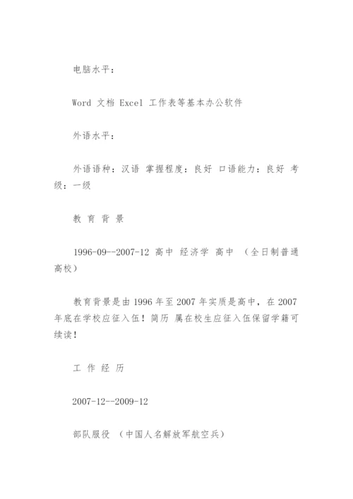 退伍军人求职简历.docx