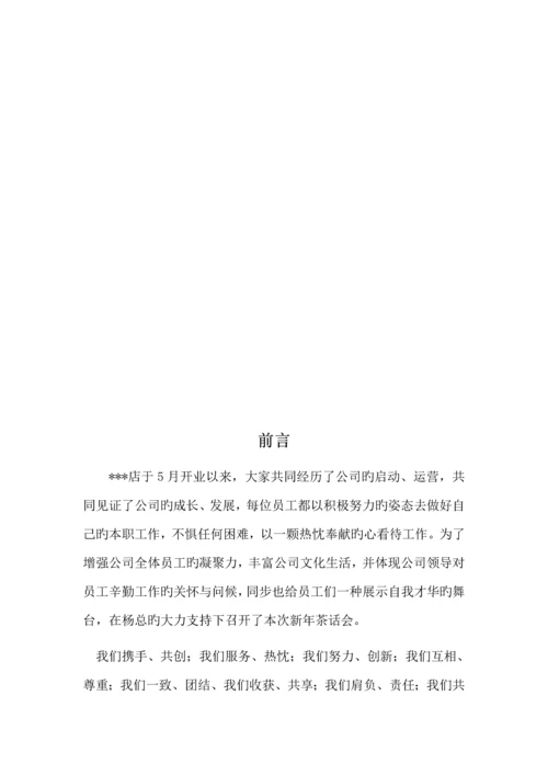 新年茶话会方案.docx