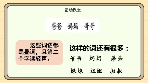 统编版语文一年级下册2024-2025学年度语文园地四（课件）