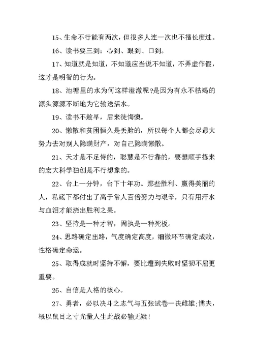 学习励志努力加油名言