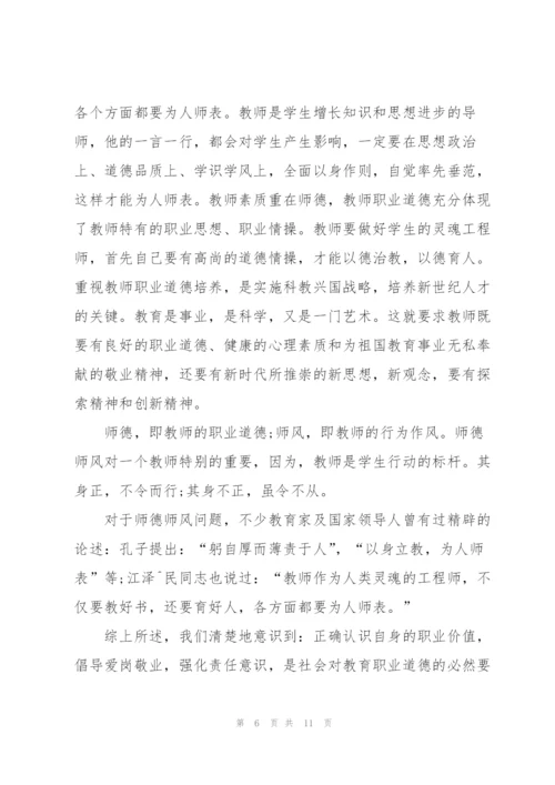 教师行为规范心得体会5篇.docx