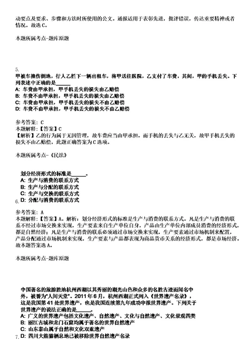 2023年01月2023年江苏苏州张家港市卫生健康系统校园招考聘用事业编制卫技人员84人笔试题库含答案解析