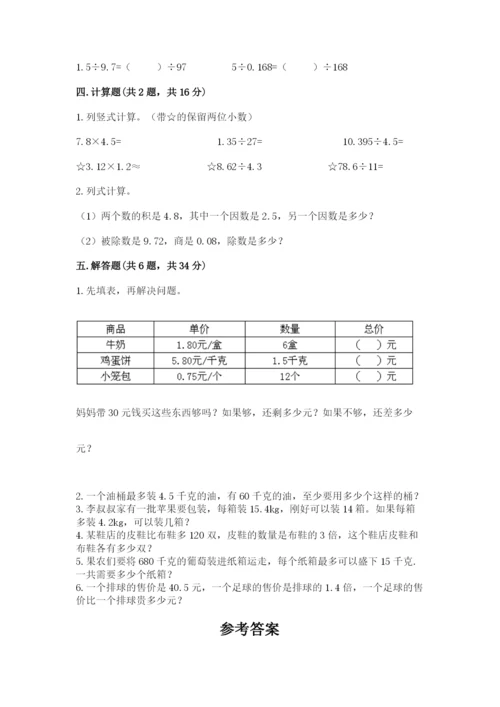 2022人教版五年级上册数学期末测试卷精品【巩固】.docx