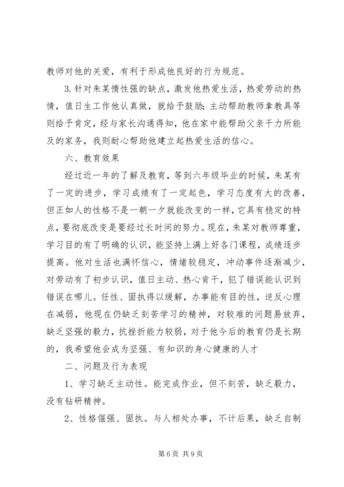 德育教育汇报材料 (3).docx