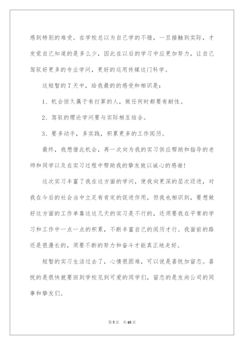 2022传媒公司实习报告_7.docx