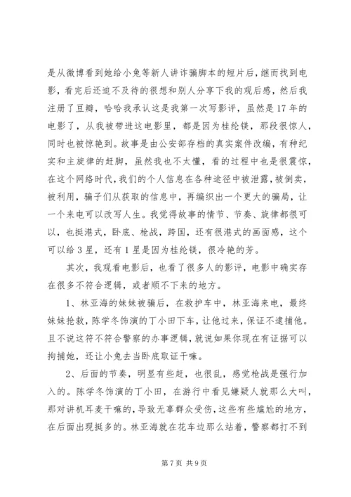 巨额来电观后感大全.docx