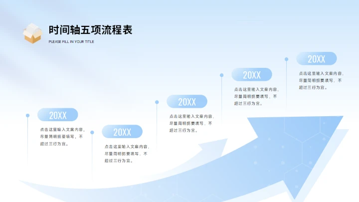 简约5项流程时间轴PPT