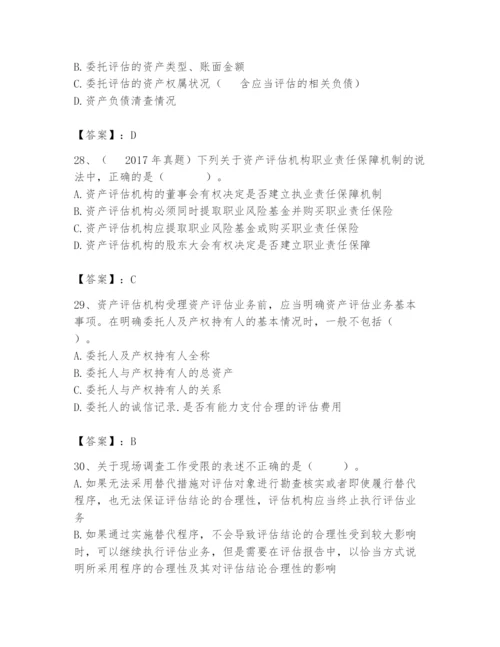 资产评估师之资产评估基础题库含答案（培优a卷）.docx