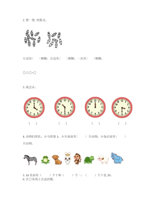 人教版一年级上册数学期末测试卷含答案【培优】.docx