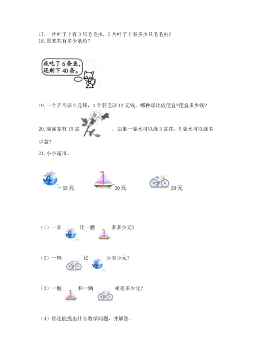 二年级上册数学应用题100道附参考答案【轻巧夺冠】.docx