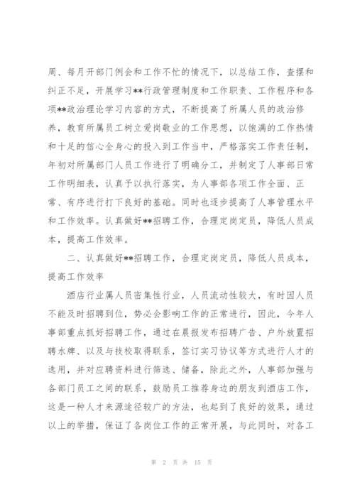 人事部个人年度总结范文三篇.docx