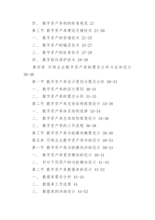 教育学研究生毕业论文提纲.docx