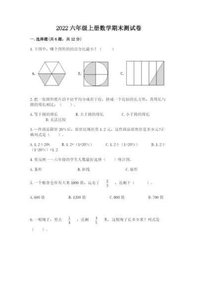 2022六年级上册数学期末测试卷【中心小学】.docx