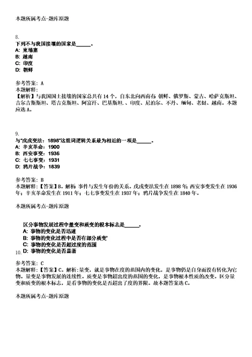 2022年12月东莞市技师学院第四批次自主公开招聘8名编外合同制教职工笔试题库含答案解析