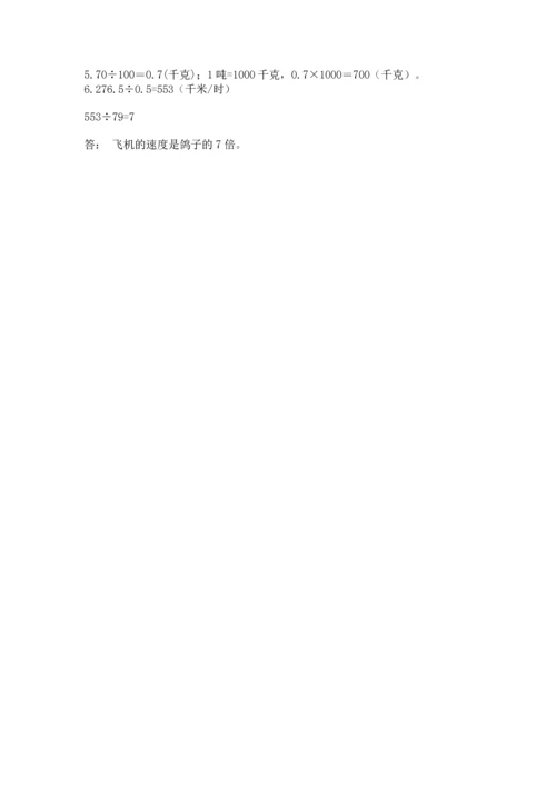 小学五年级上册数学期末考试试卷附完整答案（易错题）.docx