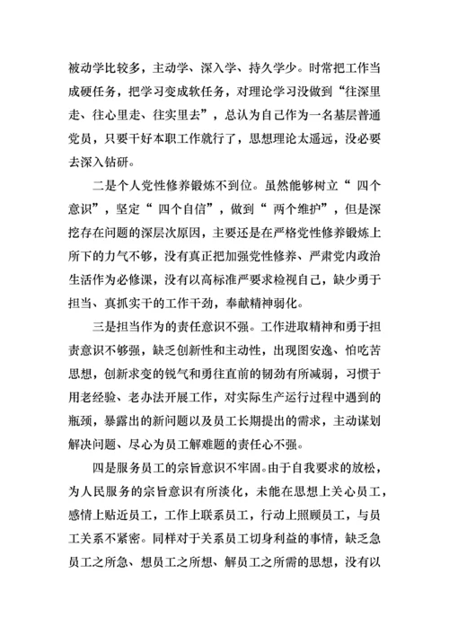 基层单位党员干部组织生活会个人对照检查材料.docx