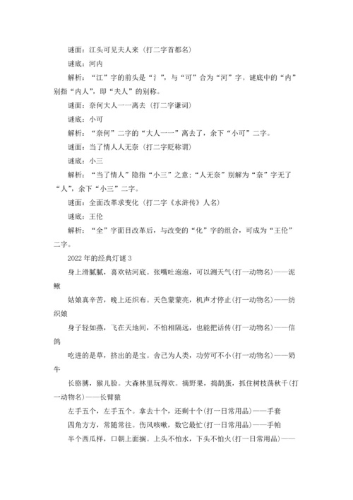 灯谜大全及答案汇总十篇.docx