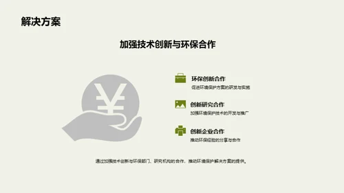 农业环保新篇章