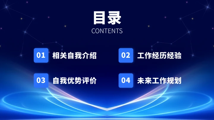 蓝色求职简历面试竞聘PPT模板