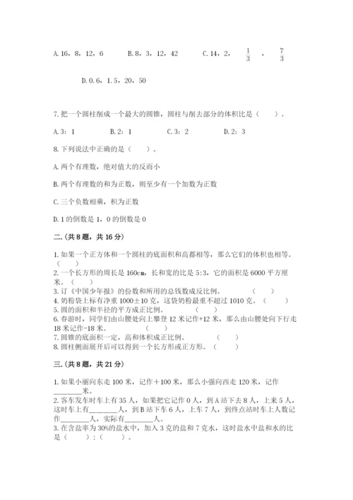 人教版数学小升初模拟试卷附参考答案【模拟题】.docx