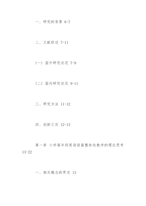 英语教育专业毕业论文提纲.docx