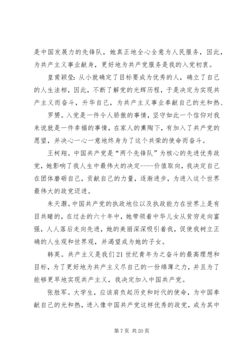 党课第一次小组讨论.docx