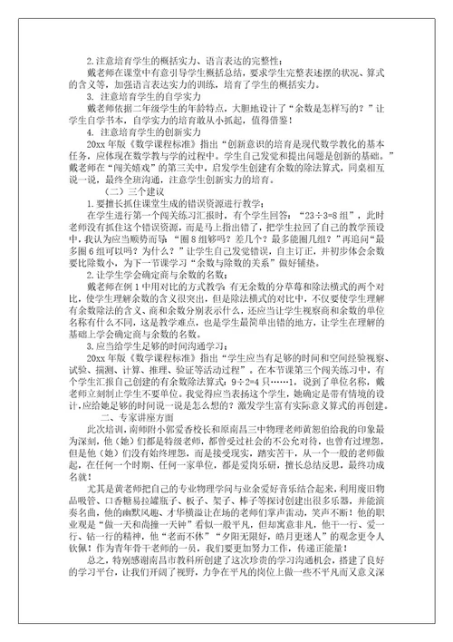 骨干优秀教师培训总结