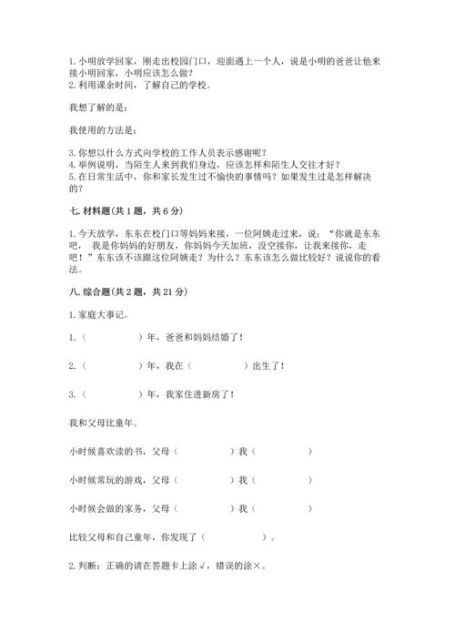 2022小学三年级上册道德与法治期末测试卷含答案（培优b卷）.docx
