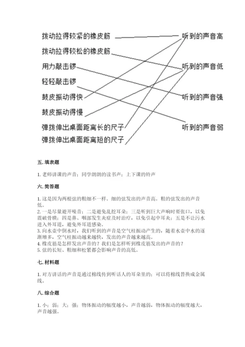 教科版 科学四年级上册第一单元声音测试卷（含答案）word版.docx