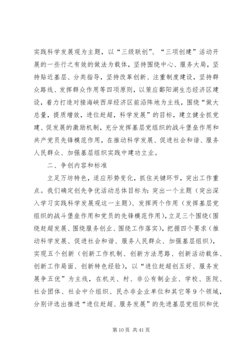 镇党委创先争优实施方案.docx