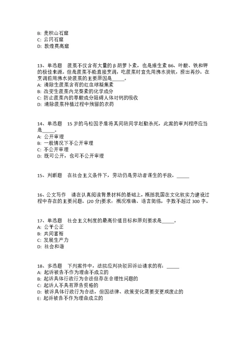 广东省肇庆市怀集县公共基础知识试题汇编2010年-2020年详细解析版(答案解析附后）