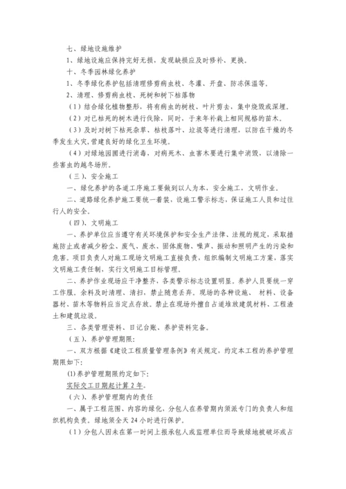 绿化工程养护管理协议.docx