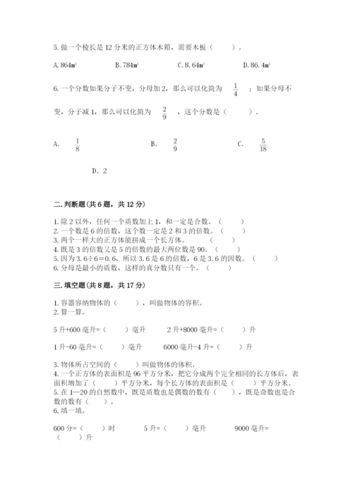 人教版五年级下册数学期中测试卷精品【典型题】.docx