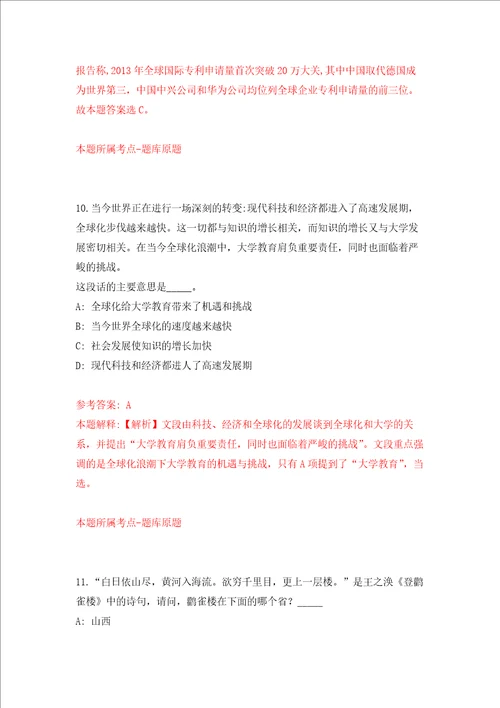 江西井冈山市重点工程建设服务中心事业单位选调练习训练卷第1版